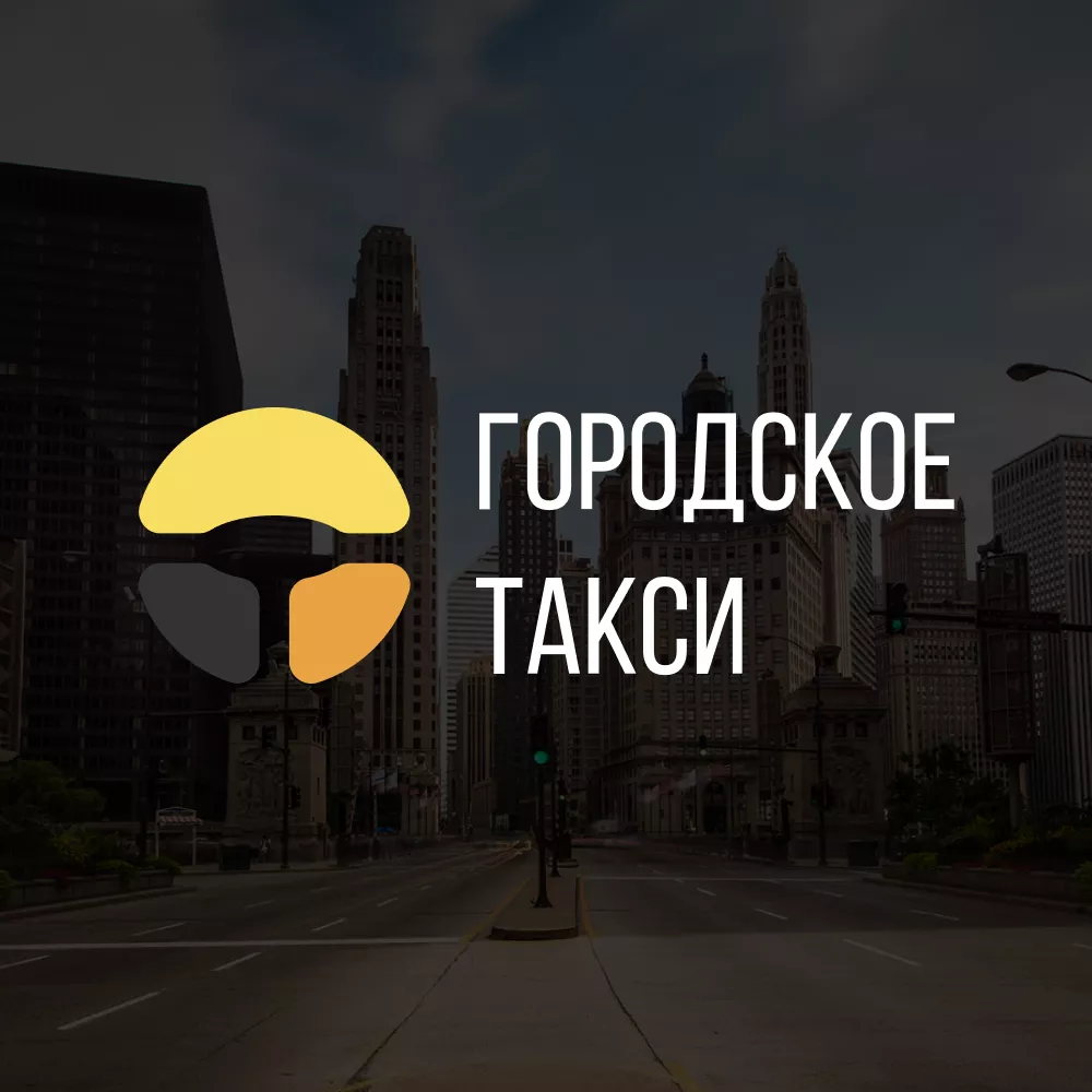 Разработка сайта службы «Городского такси» в Нефтекамске