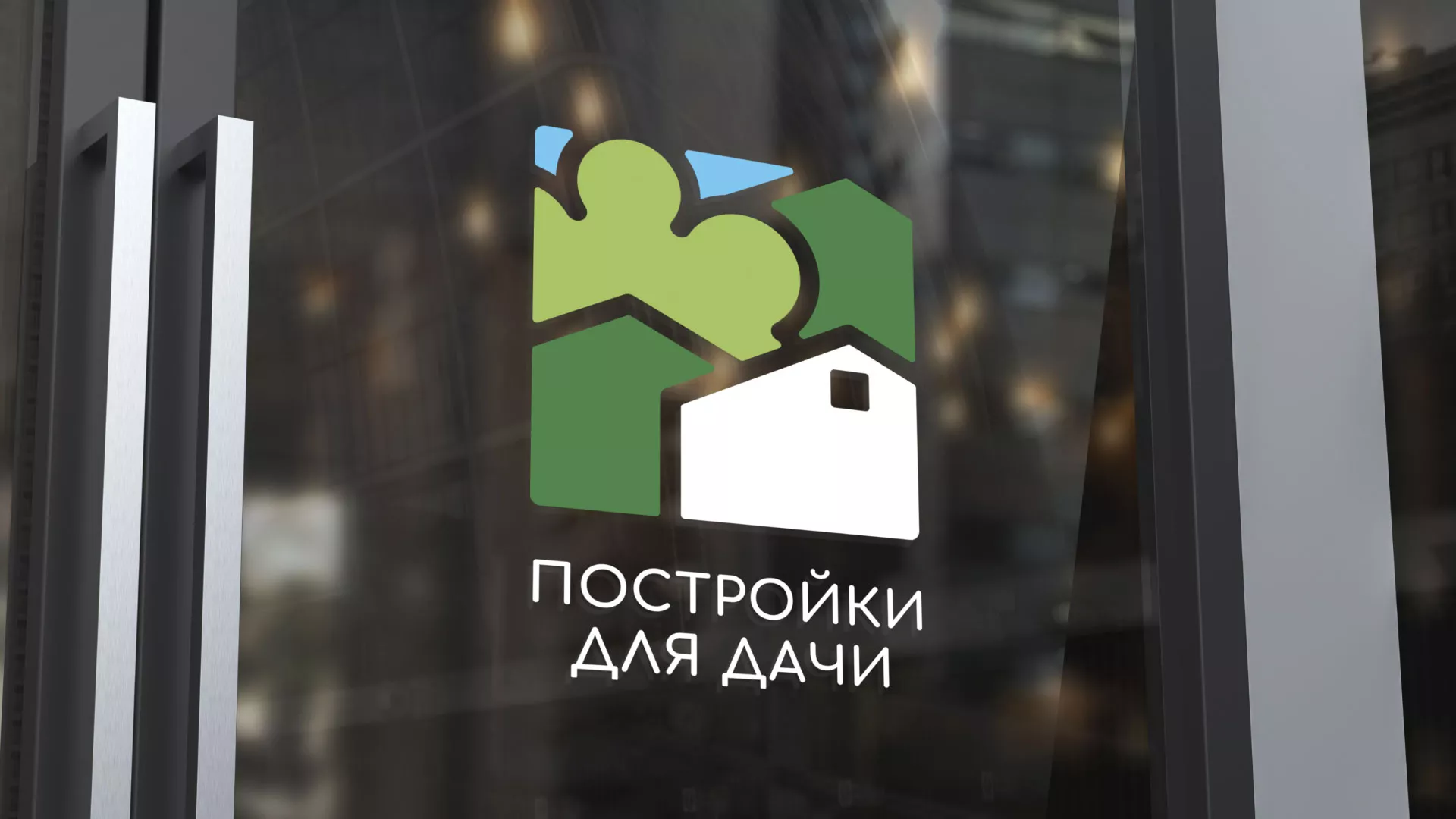 Разработка логотипа в Нефтекамске для компании «Постройки для дачи»