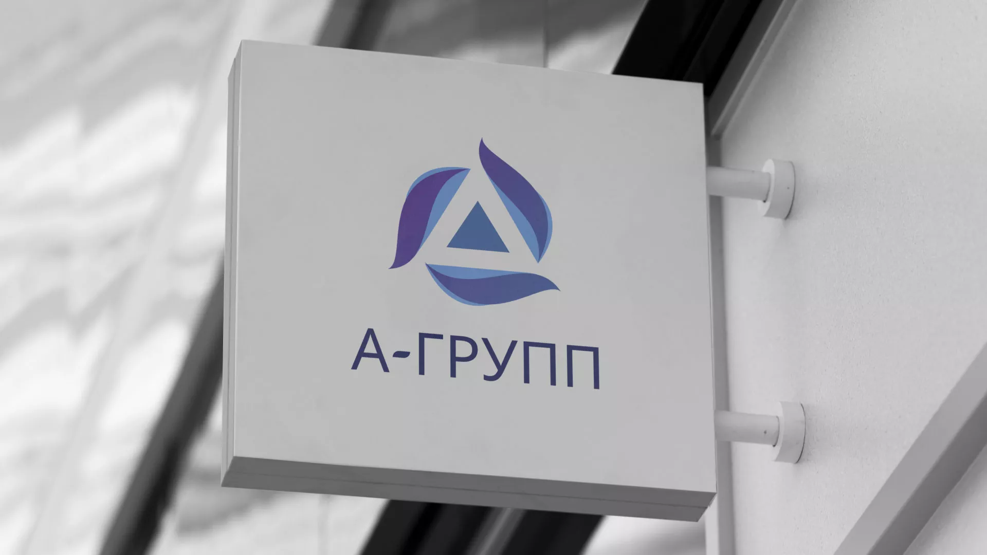 Создание логотипа компании «А-ГРУПП» в Нефтекамске