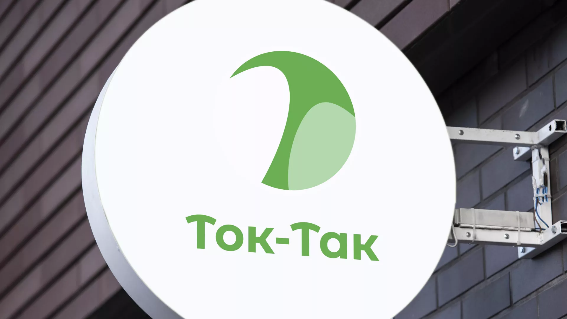 Разработка логотипа аутсорсинговой компании «Ток-Так» в Нефтекамске