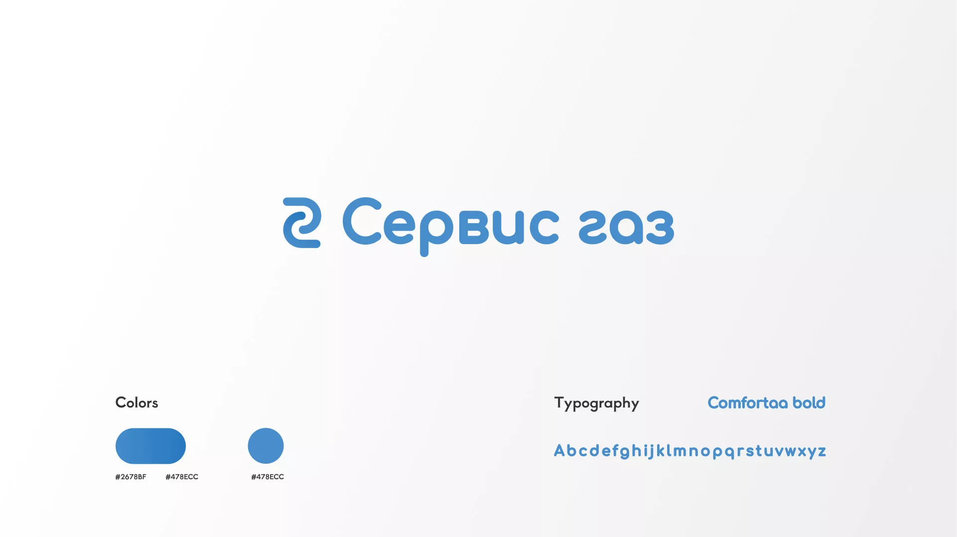 Разработка логотипа «Сервис газ» в Нефтекамске