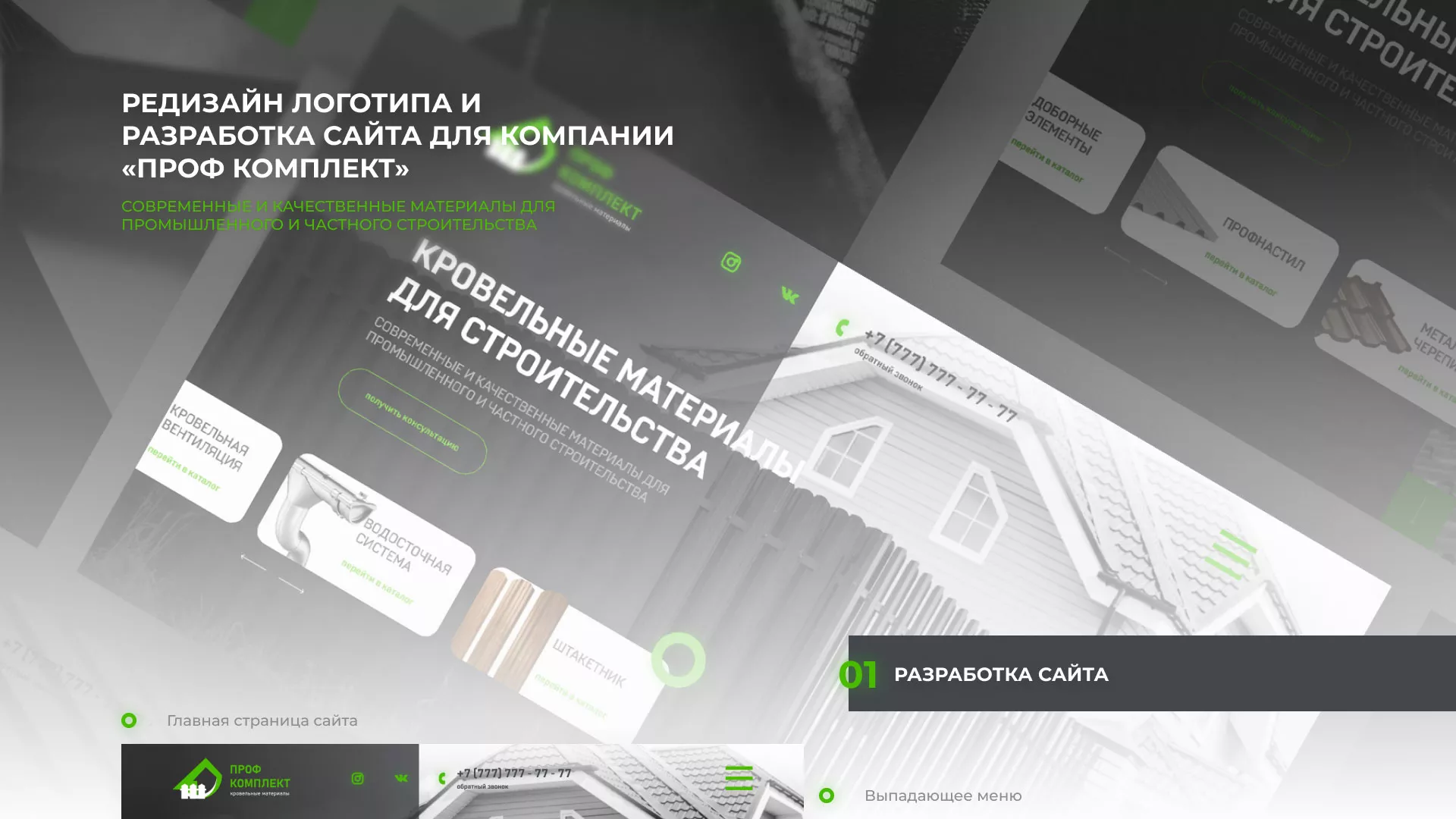 Создание сайта компании «Проф Комплект» в Нефтекамске
