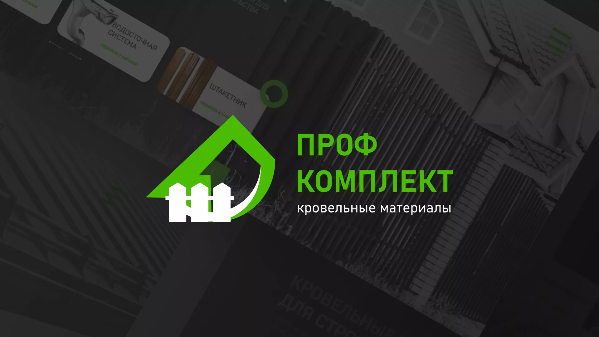 Создание сайта компании «Проф Комплект» в Нефтекамске