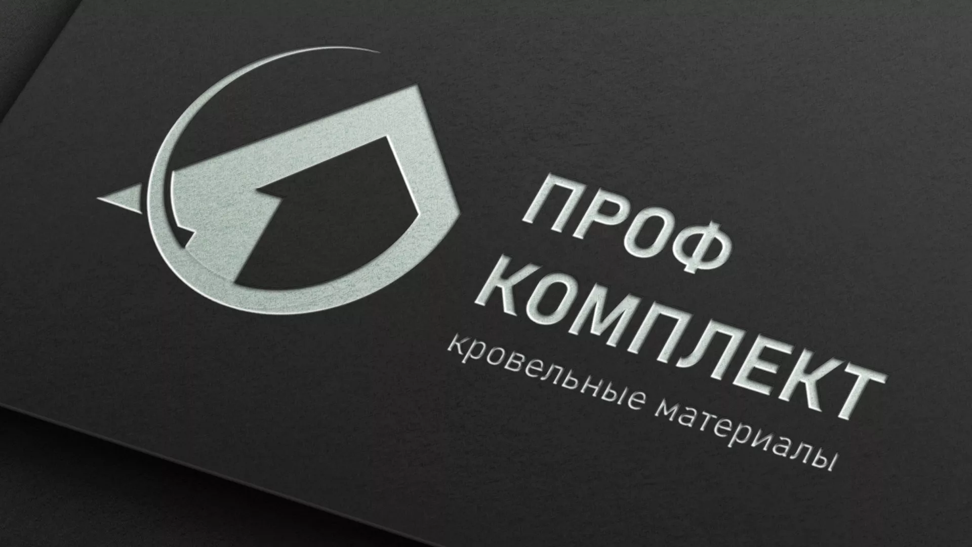 Разработка логотипа компании «Проф Комплект» в Нефтекамске