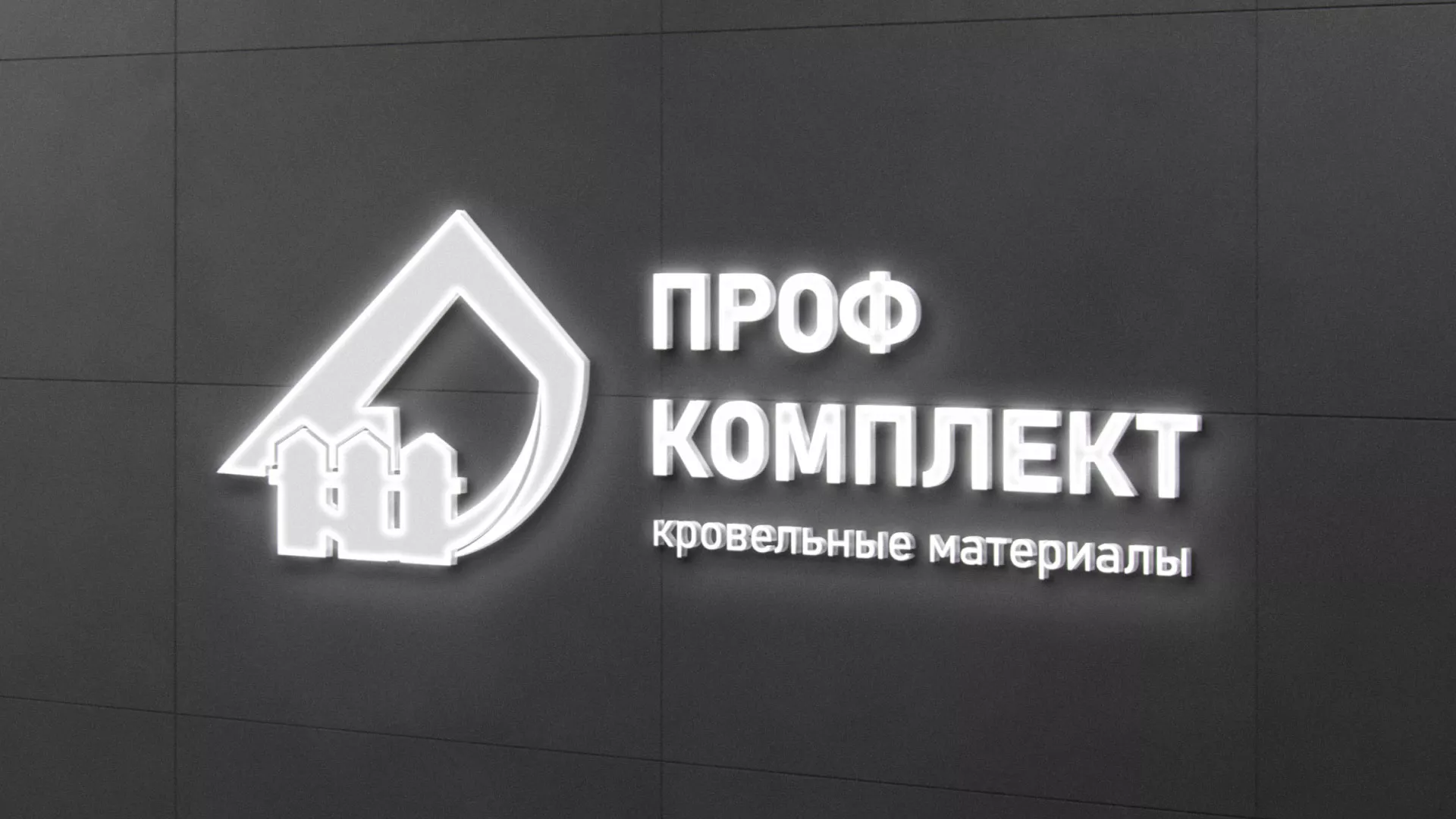 Разработка логотипа «Проф Комплект» в Нефтекамске