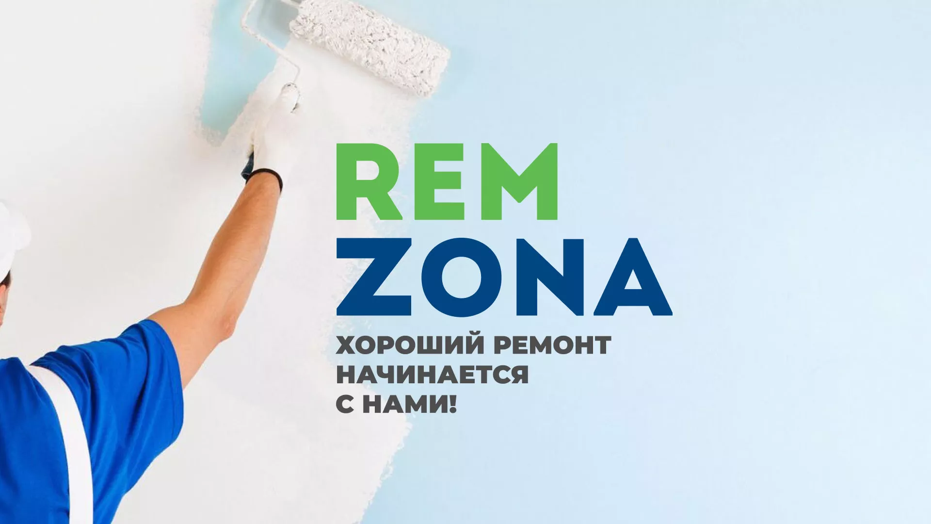 Разработка сайта компании «REMZONA» в Нефтекамске