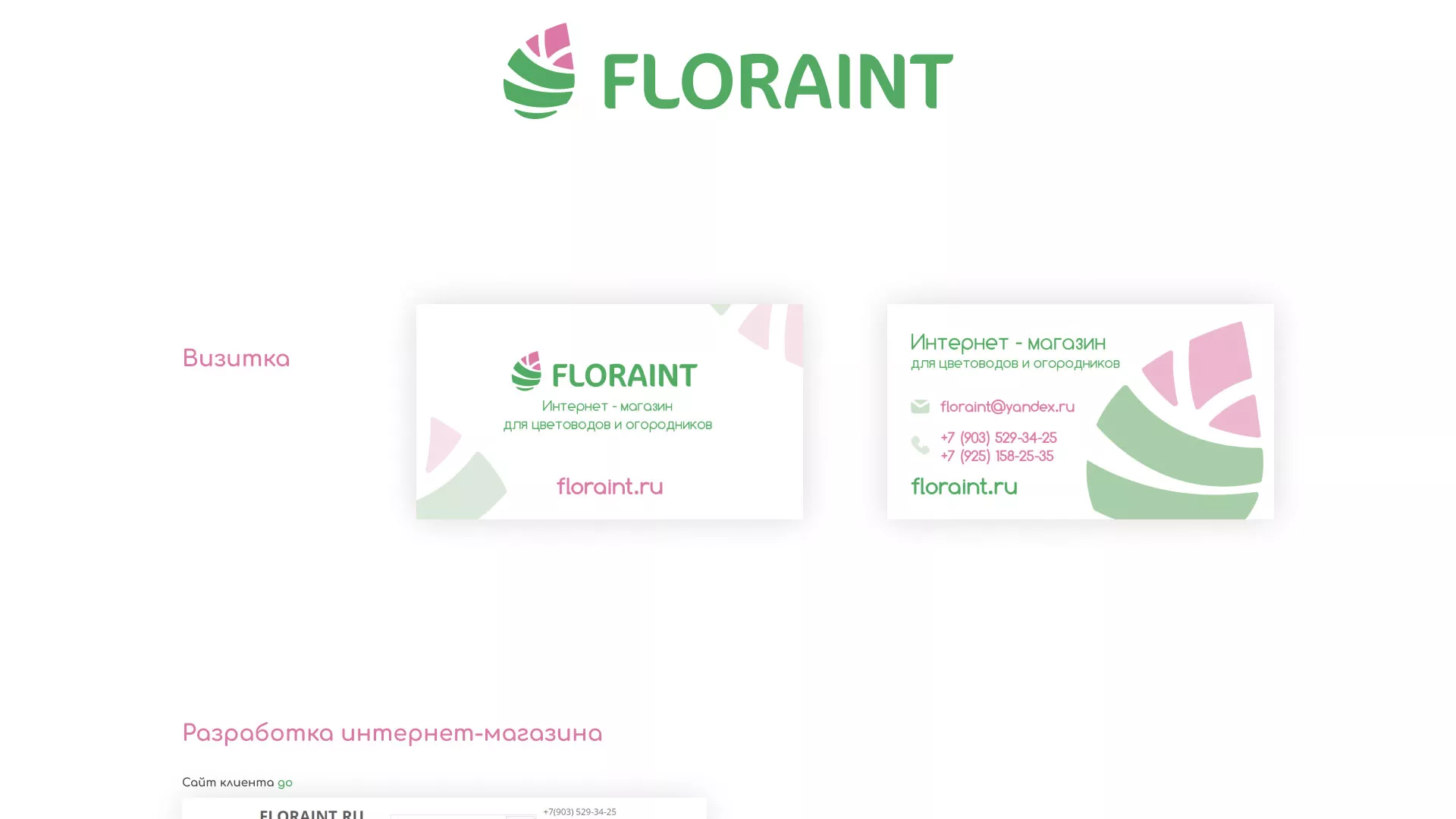Создание логотипа и интернет-магазина «FLORAINT» в Нефтекамске