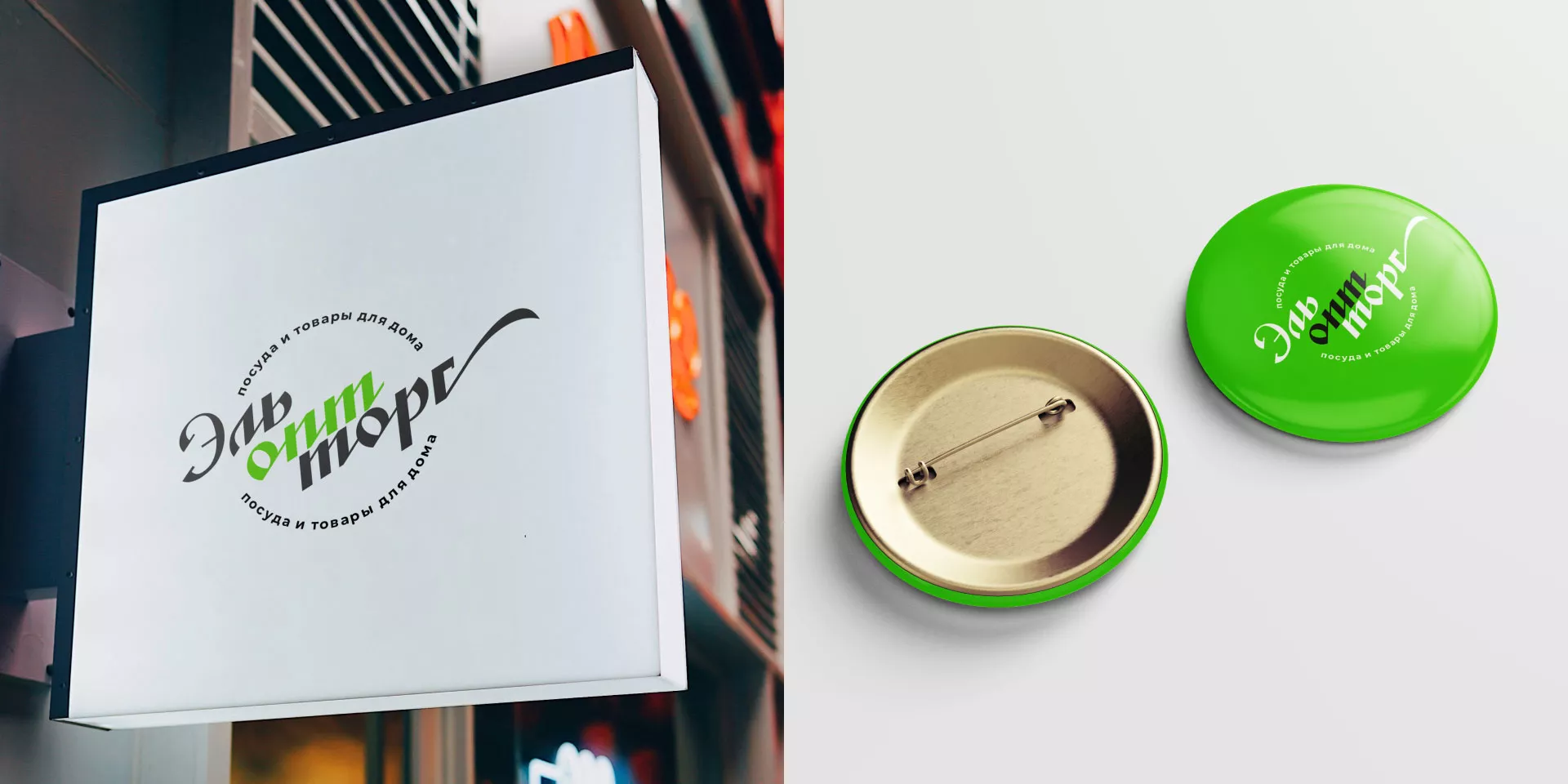 Разработка логотипа компании «ЭльОптТорг» в Нефтекамске