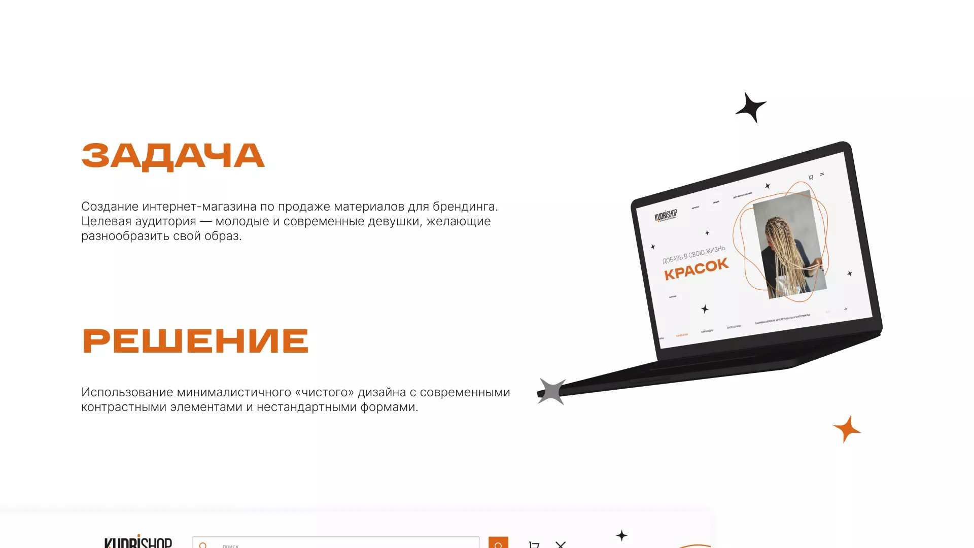 Создание интернет-магазина «КудриШоп» в Нефтекамске