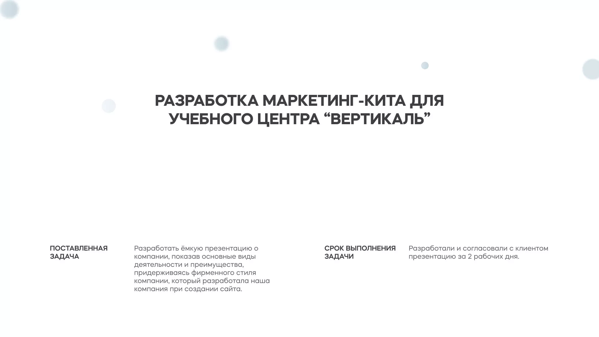 Разработка презентации для учебного центра «Вертикаль» в Нефтекамске