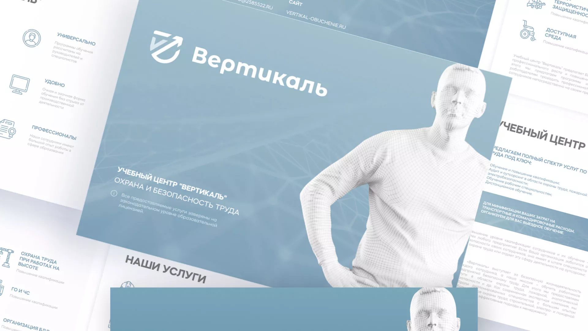 Разработка презентации для учебного центра «Вертикаль» в Нефтекамске