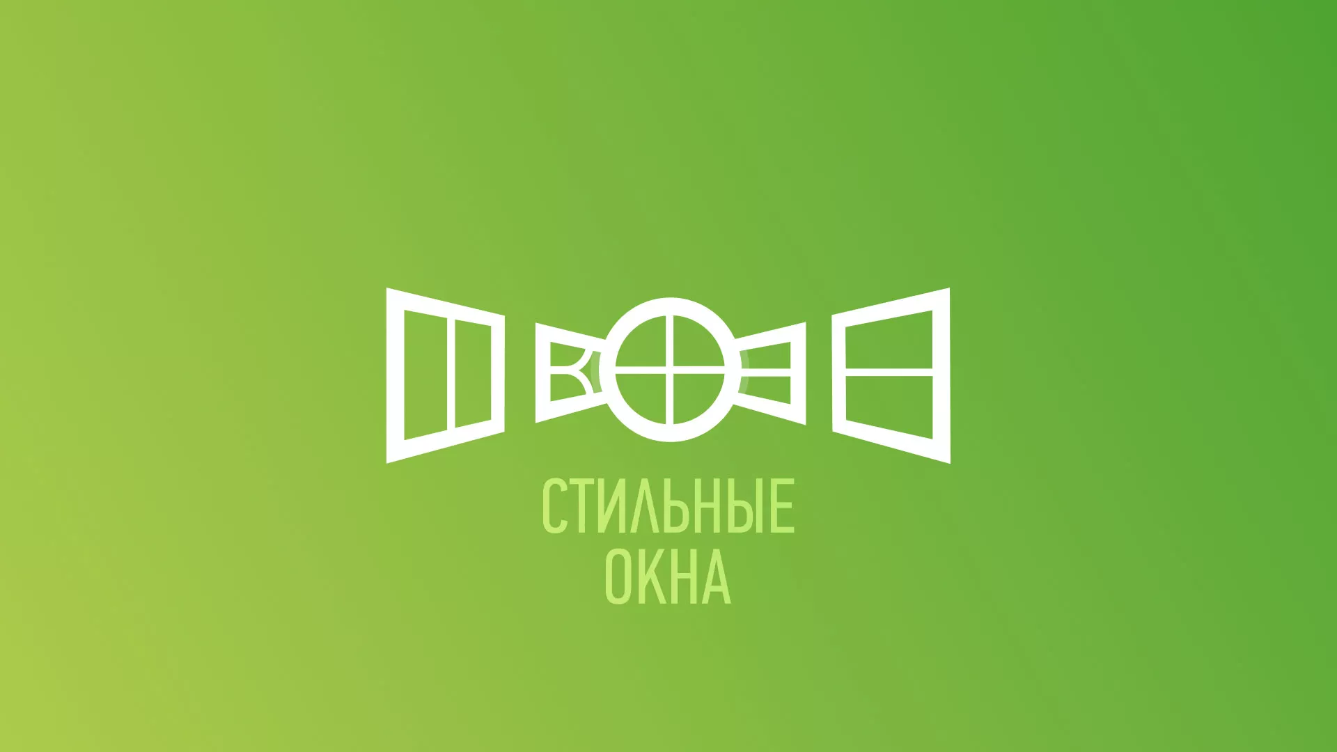 Разработка сайта по продаже пластиковых окон «Стильные окна» в Нефтекамске