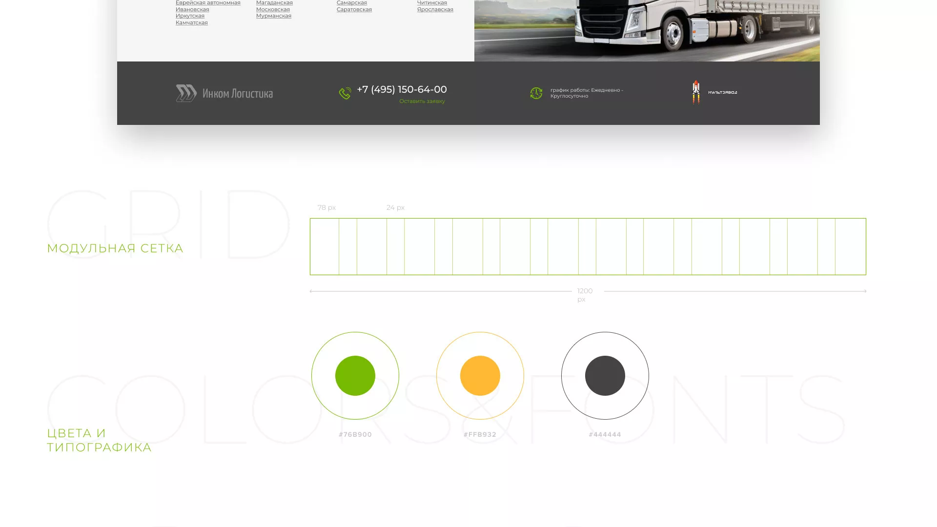 Разработка логотипа и сайта компании «Инком-Логистика» в Нефтекамске