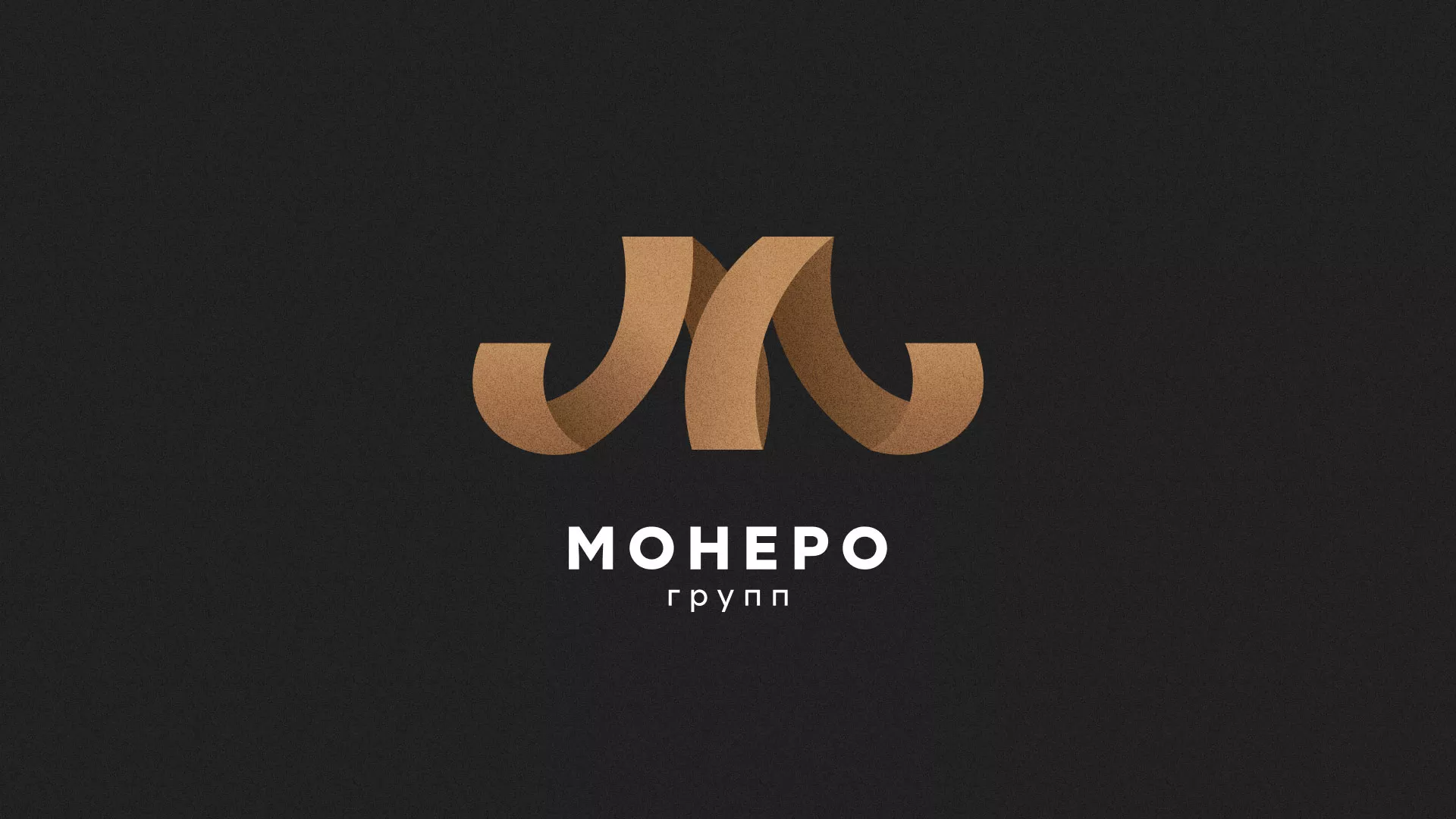 Разработка логотипа для компании «Монеро групп» в Нефтекамске