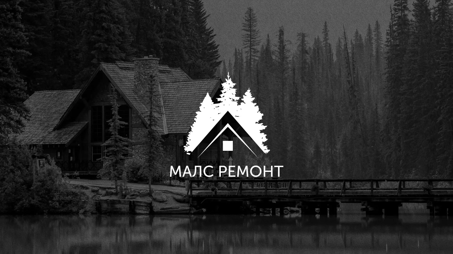 Разработка логотипа для компании «МАЛС РЕМОНТ» в Нефтекамске