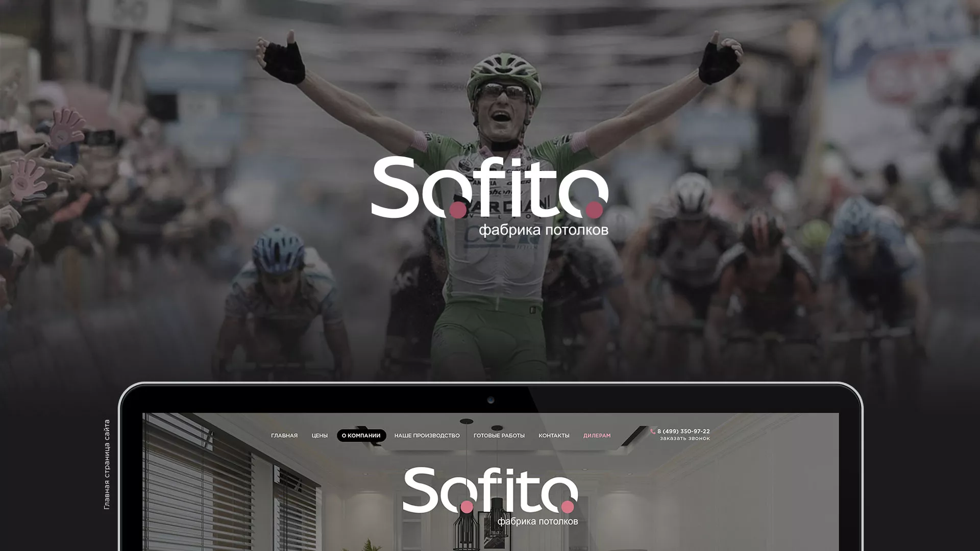 Создание сайта по натяжным потолкам для компании «Софито» в Нефтекамске