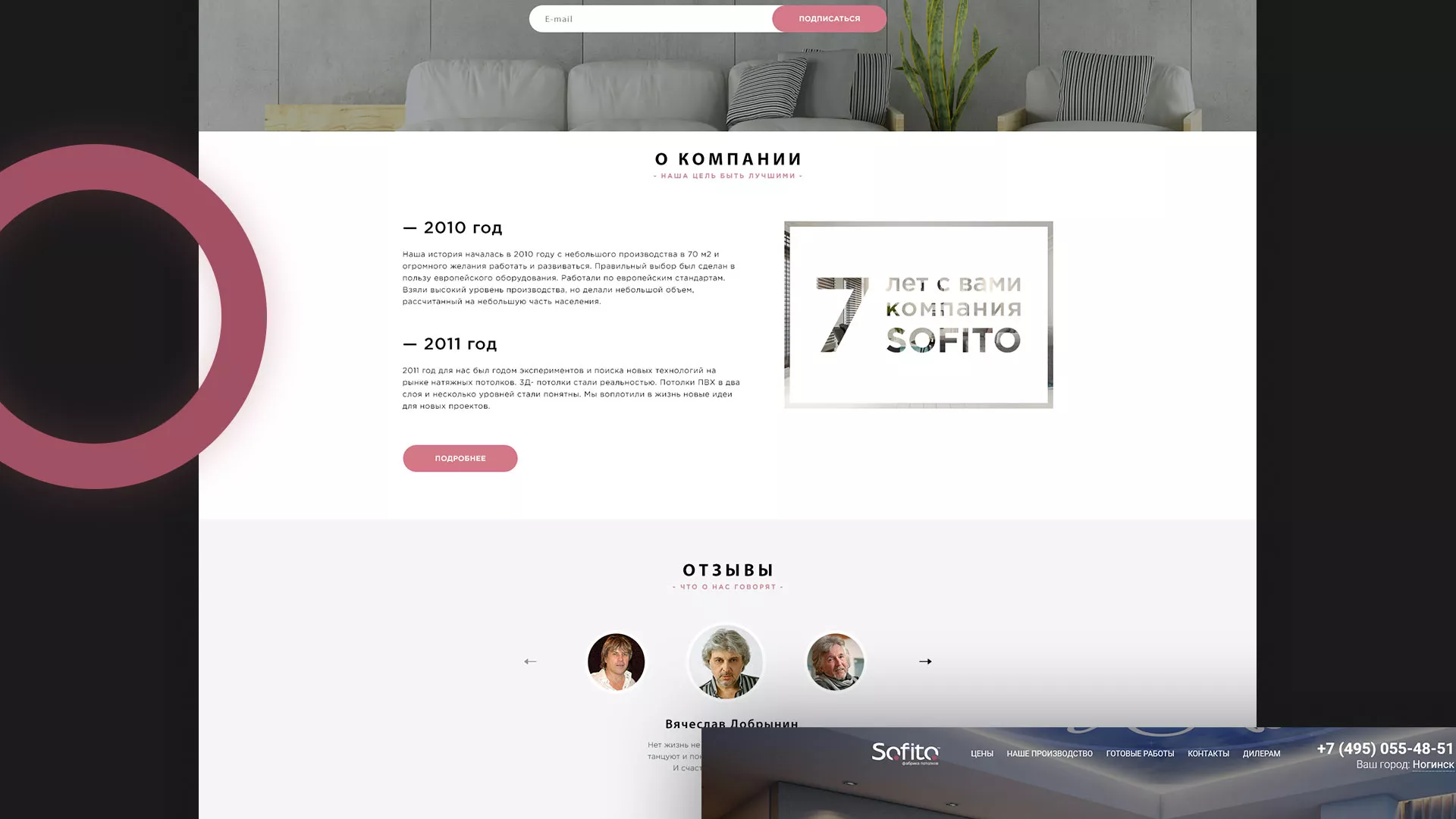 Создание сайта по натяжным потолкам для компании «Софито» в Нефтекамске