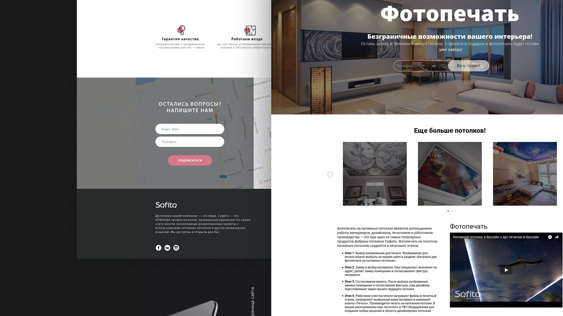 Создание сайта по натяжным потолкам для компании «Софито» в Нефтекамске