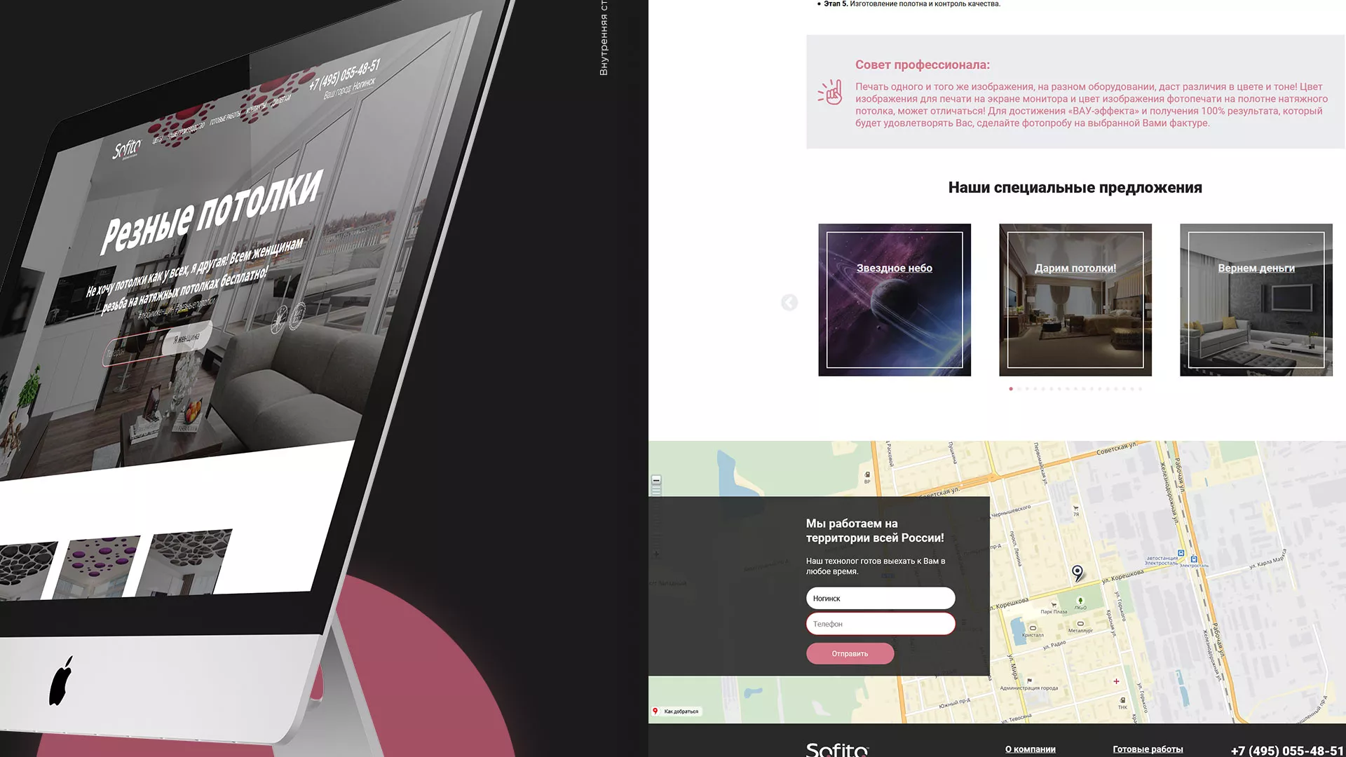 Создание сайта по натяжным потолкам для компании «Софито» в Нефтекамске