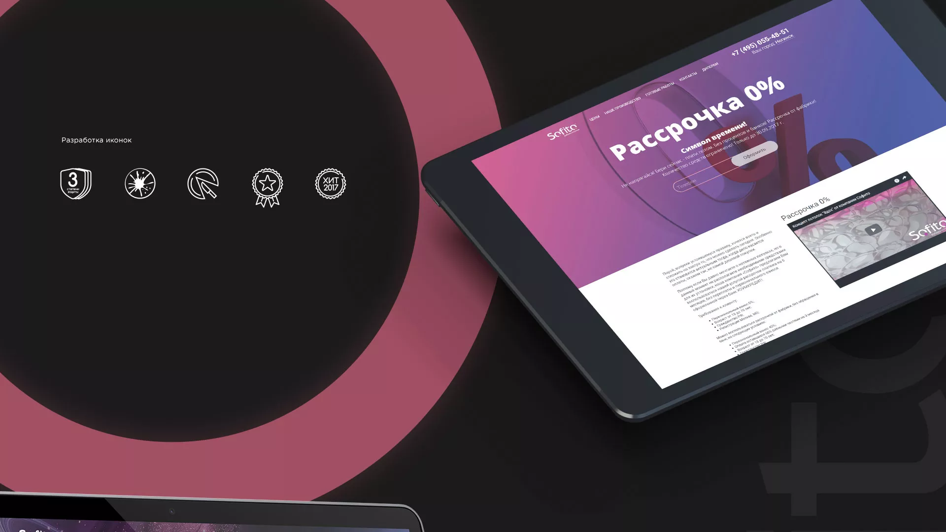 Создание сайта по натяжным потолкам для компании «Софито» в Нефтекамске