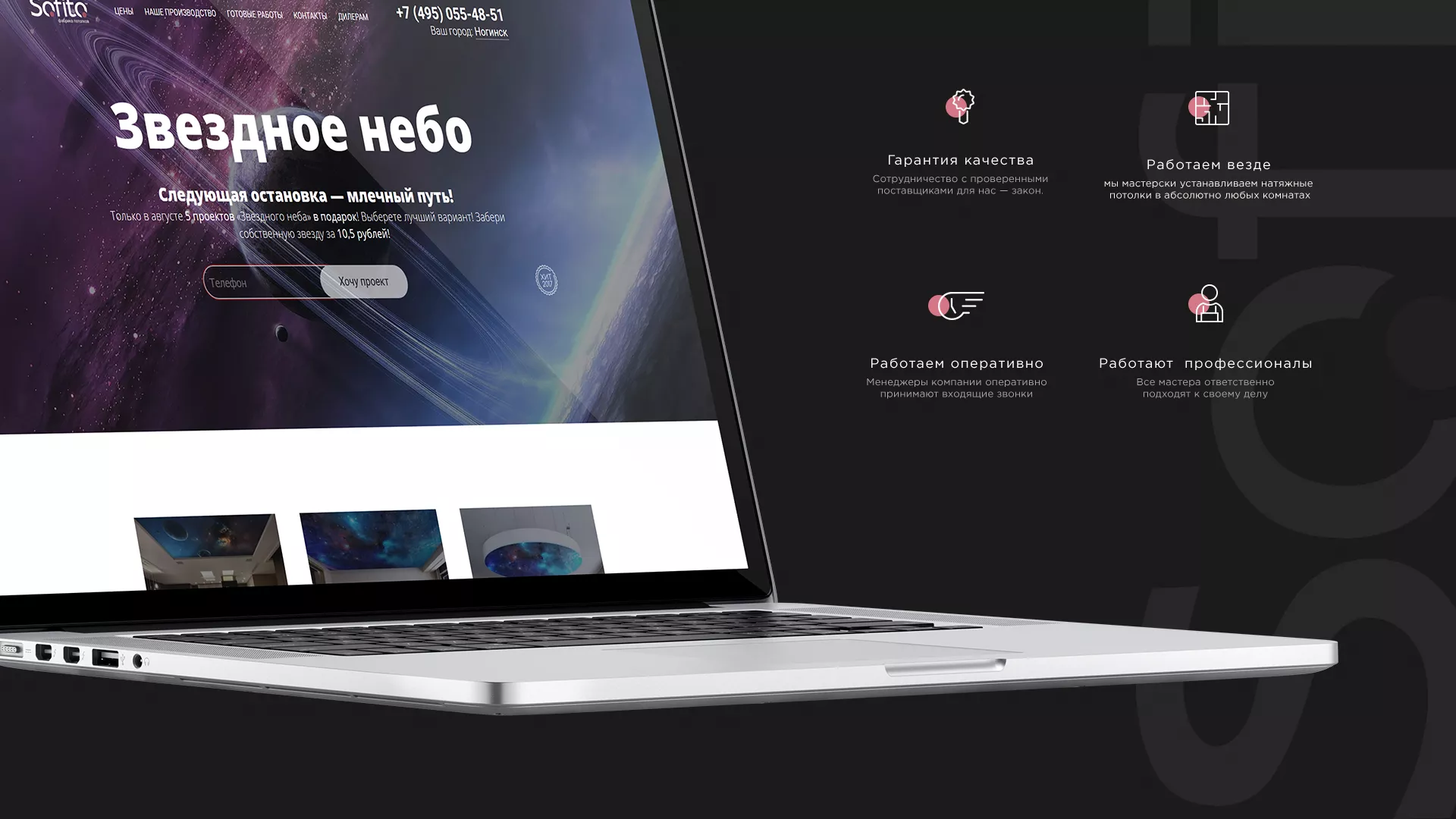 Создание сайта по натяжным потолкам для компании «Софито» в Нефтекамске
