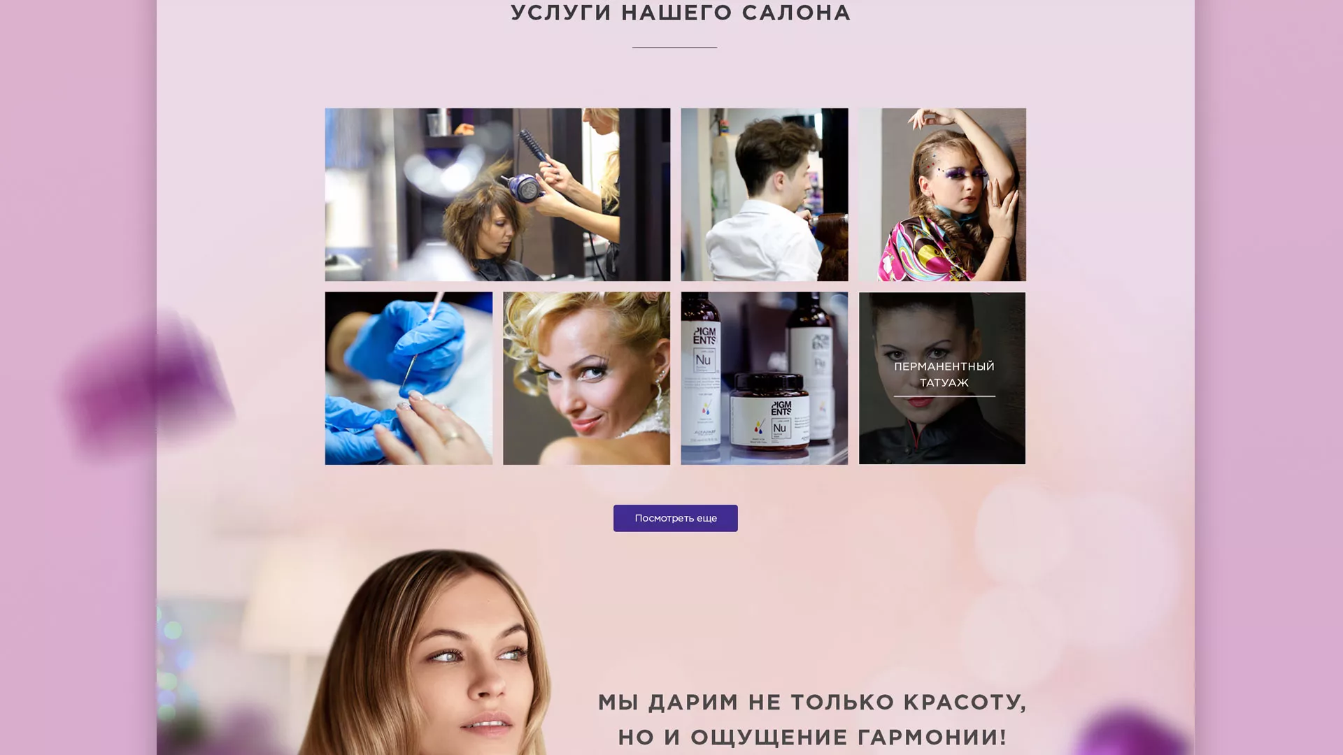 Разработка сайта для салона красоты «Эвелина» в Нефтекамске