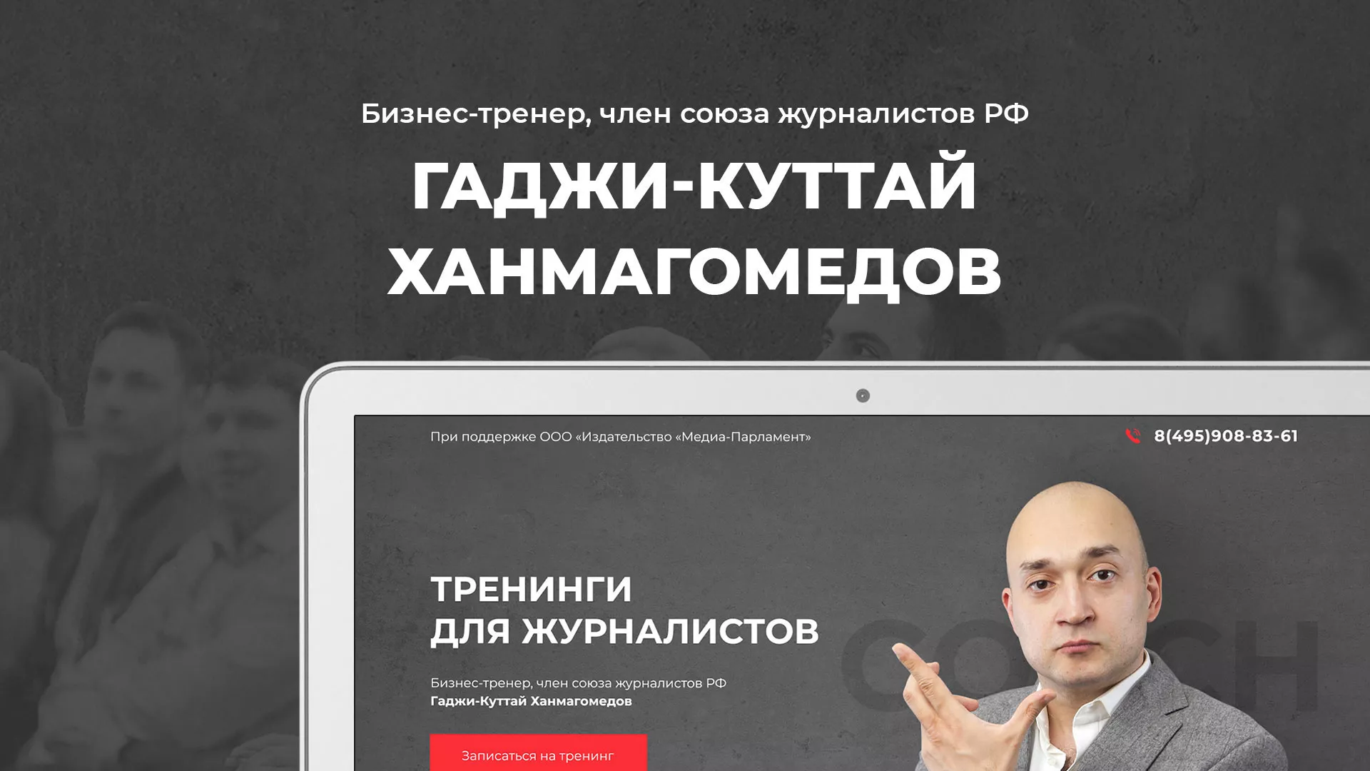 Разработка сайта для бизнес-тренера в Нефтекамске