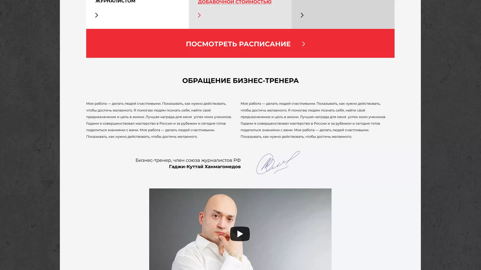 Разработка сайта для бизнес-тренера в Нефтекамске