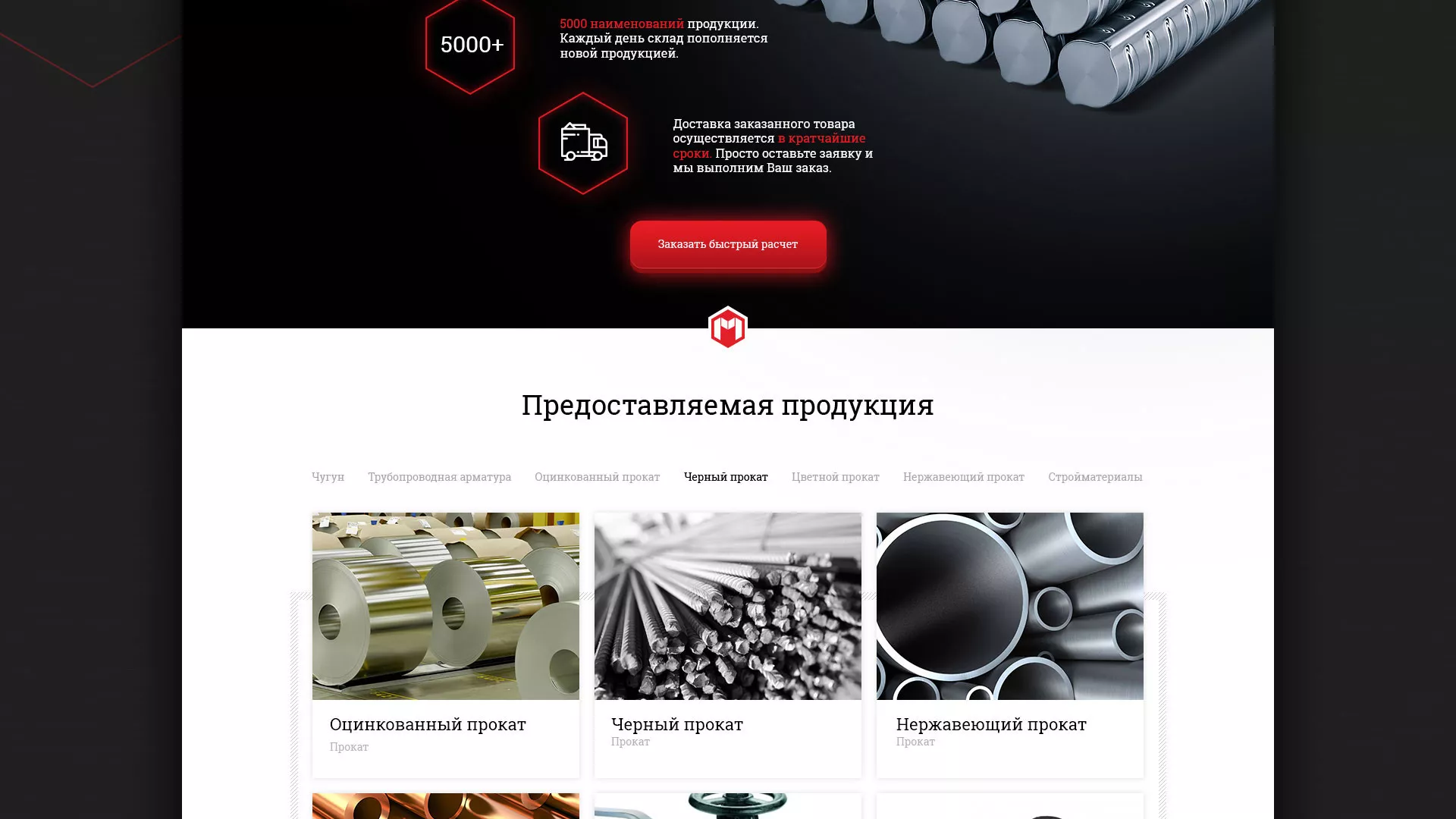 Разработка сайта по продаже металлопроката в Нефтекамске