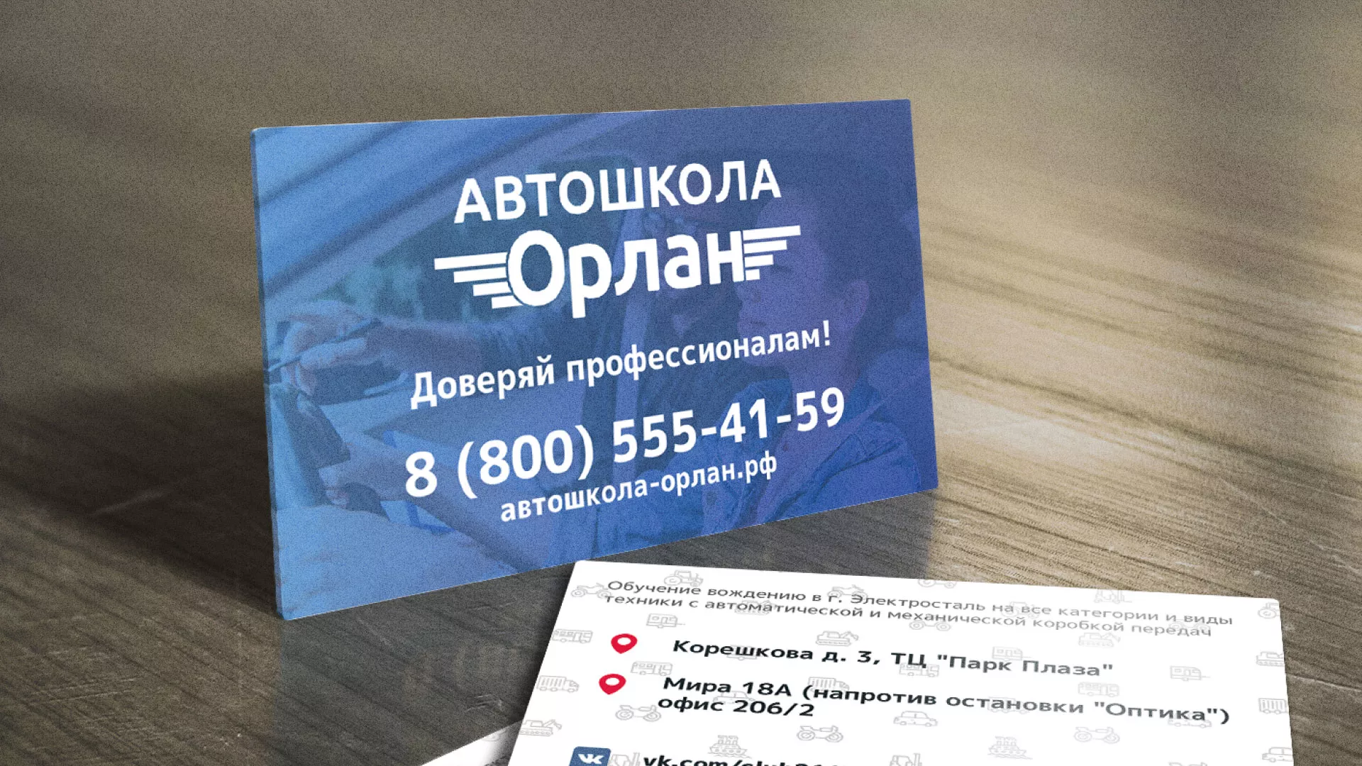 Дизайн рекламных визиток для автошколы «Орлан» в Нефтекамске