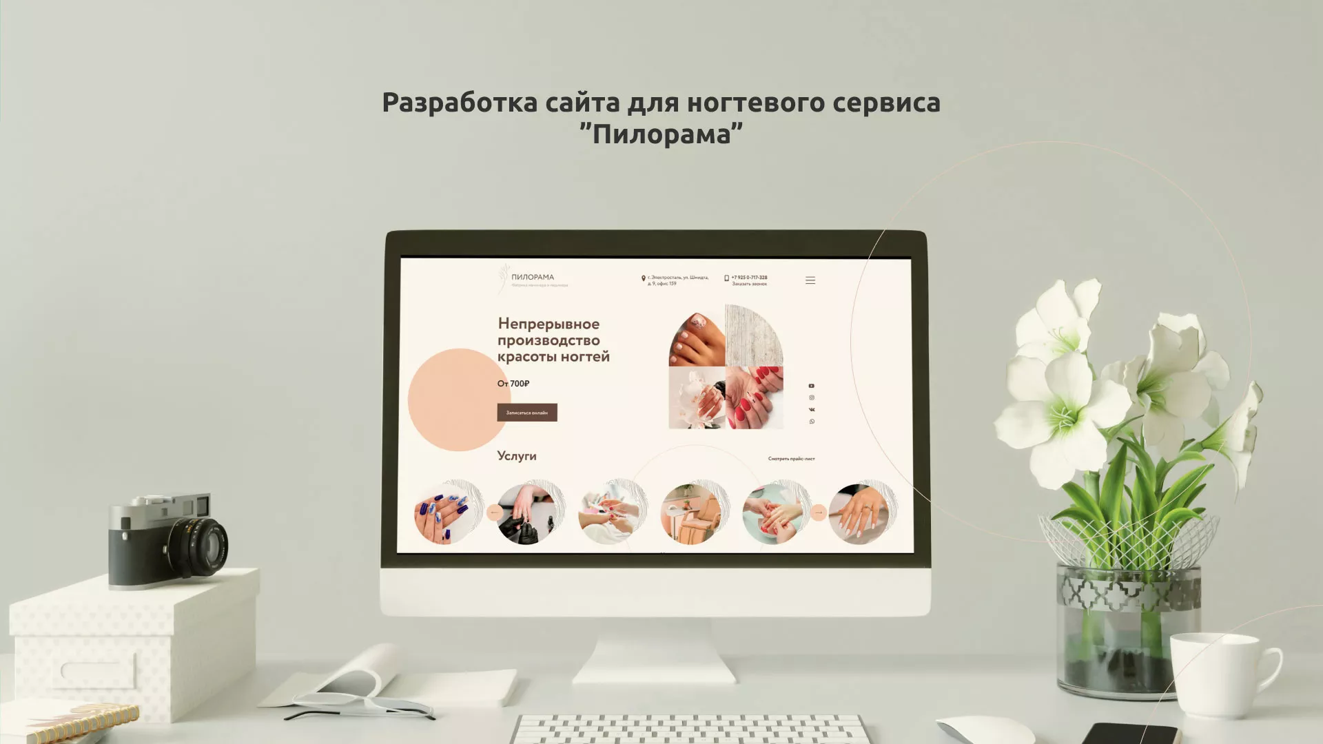 Разработка сайта для ногтевого сервиса «Пилорама» в Нефтекамске